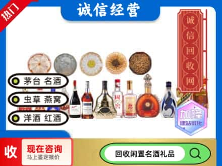 铜仁回收礼品名酒